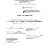 Социальная группа в структуре общества (методы изучения темы на уроках обществознания)