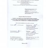 Работа логопеда над формированием навыка структурно-семантического анализа предложений у младших школьников в условиях инклюзии
