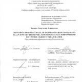 Оптимизационные модели формирования комплекта задач при обучении числовой обработке информации на уровне общего образования