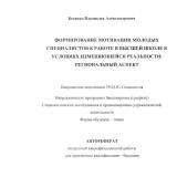 Формирование мотивации молодых специалистов к работе в высшей школе в условиях изменяющейся реальности: региональный аспект