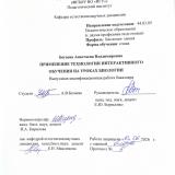 Применение технологии интерактивного обучения на уроках биологии