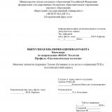 Феномен личности патриарха Тихона (Белавина) и его роль в сохранении РПЦ в постсинодальный период