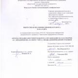 Автоматизация документооборота организации на платформе "1С: Предприятие" в сфере учёта специализированной техники