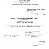 Экономическая эффективность деятельности предприятия оптовой торговли канцелярскими товарами