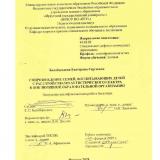 Сопровождение семей, воспитывающих детей с расстройствами аутистического спектра в инклюзивной образовательной организации
