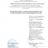 Модернизация IT-сферы как важный этап развития цифровой экономики в России