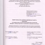 Международное сотрудничество России в освоении космического пространства в постсоветский период