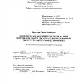 Экономическая компетентность как базовая потребность нового образовательного поколения (на материалах курса обществознания)