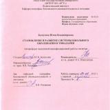 Становление и развитие системы школьного образования в Тофаларии