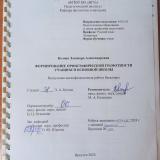 Формирование орфографической грамотности учащихся основной школы