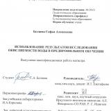 Использование результатов исследования окисляемости воды в предпрофильном обучении