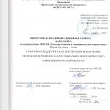 Грантовая поддержка как инструмент вовлечения молодежи в решение задач социально-экономического развития Иркутской области