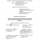 Оценка гармоничности физического развития школьников как пример исследовательского проекта