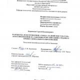 Разработка и изготовление стенда "Задний мост ВАЗ 2101" и его применение на занятиях в организациях среднего профессионального образования