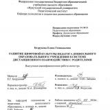 Развитие цифровой культуры педагога дошкольного образовательного учреждения в системе дистанционного взаимодействия с родителями