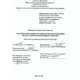 Обучение школьников технологии изготовления аксессуаров на внеурочных занятиях