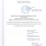 Основные направления социальной реабилитации лиц с наркотической зависимостью в России в  современных условиях и пути их реализации