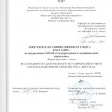 Реализация государственного регулирования в сфере охраны памятников архитектуры г. Иркутска