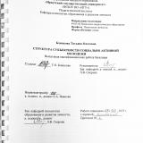 Структура субъектности социально активной молодежи 