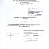 Совершенствование направлений адаптационной работы с персоналом на примере филиала ФГУП "Охрана" Росгвардии по Иркутской области