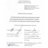 Формирование краеведческой компетенции школьников в процессе проектной и учебно-исследовательской деятельности по истории