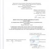 Совершенствование деятельности региональных и муниципальных органов власти по обеспечению кадрами медицинских организаций Иркутской области