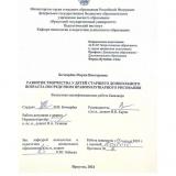Развитие творчества у детей старшего дошкольного возраста посредством правополушарного рисования