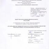 Организация обучения персонала в УСЗН на основе технологии микрообучения (с использованием чат-бота)