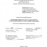 Коммуникативная культура и параметры ее моделирования на уроках обществознания