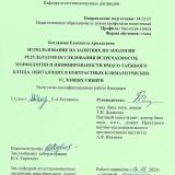 Использование на занятиях по зоологии результатов исследования встречаемости, морфологии и инфицированности имаго таежного клеща, обитающих в контрастных климатических условиях Сибири