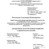 Дискурсивная личность автора памфлета в переводческом аспекте