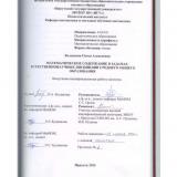 Математическое содержание в задачах естественнонаучных дисциплин среднего общего образования