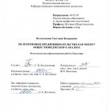 Нелегитимное предпринимательство как объект обществоведческого анализа
