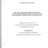 Местное самоуправление в контексте конституционной реформы 2020 (на примере Иркутской области)