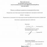 Модель устойчивого развития для предприятий региона