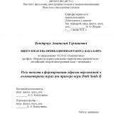 Роль текста в формировании образов персонажей в компьютерных играх (на примере игры Dark Souls I)