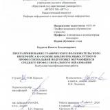Программирование графического пользовательского интерфейса на основе библиотек языка Python в профессиональной подготовке обучающихся среднего профессионального образования