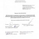Протобанки и банковская практика в древнеримской цивилизации: использование материалов в проектной деятельности по истории в 5 классе
