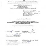 Развитие выносливости детей старшего дошкольного возраста в подвижной игре в процессе продуктивной прогулки
