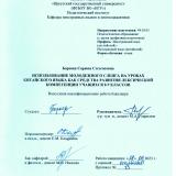 Использование молодежного сленга на уроках китайского языка как средства развития лексической компетенции учащихся 8-9 классов