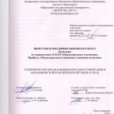 Соперничество Китая и Индии в Юго-Восточной Азии в экономической и политической сфере в XXI в.