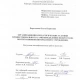 Организационно-педагогические условия профессионального самоопределения подростков-воспитанников интернатного учреждения