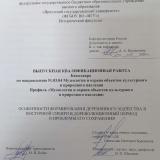 Особенности формирования деревянного зодчества в Восточной Сибири в Дореволюционный период и проблемы его сохранения