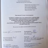 Коннотативно-прагматическое содержание неолексики современного русского языка в информационно-коммуникативном пространстве интернет-газет (материалы для курса внеурочной деятельности в средней школе)