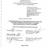 Современная массовая песня как средство воспитания патриотизма старших школьников на уроках музыки
