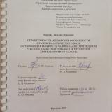 Структурно-семантические особенности фразеосемнтического поля "трудовая деятельность человека" в современном русском языке (материалы для проектной деятельности в 9 классе)
