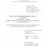 Проектирование и разработка тура выходного дня в Тункинском районе Республики Бурятия : ВКР бакалавра