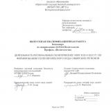 Деятельность региональных политических элит в 2015-2025 гг. по формированию геополитического кода сибирских регионов