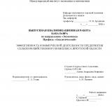 Эффективность коммерческой деятельности предприятия сельскохозяйственного комплекса Иркутской области