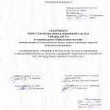 Геологическое строение и результаты эксплуатационных разведочных работ на участке Западный-1 Удоканского медного месторождения (Северное Забайкалье)